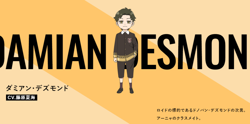 スパイファミリー(SPYxFAMILY)の声優ダミアン役は誰？キャラやプロフィールを紹介！ | 豆もち ブログ