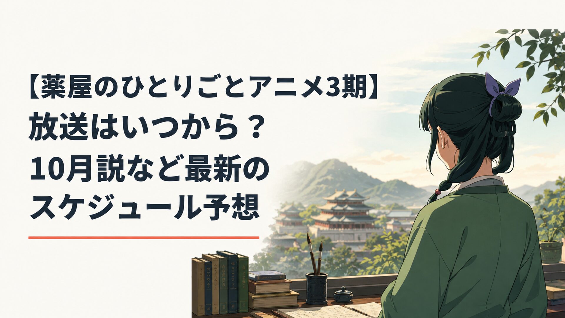 決意を秘めた猫猫の瞳が赤くゆらめくアニメ『薬屋のひとりごと』第3期キービジュアルのイメージ