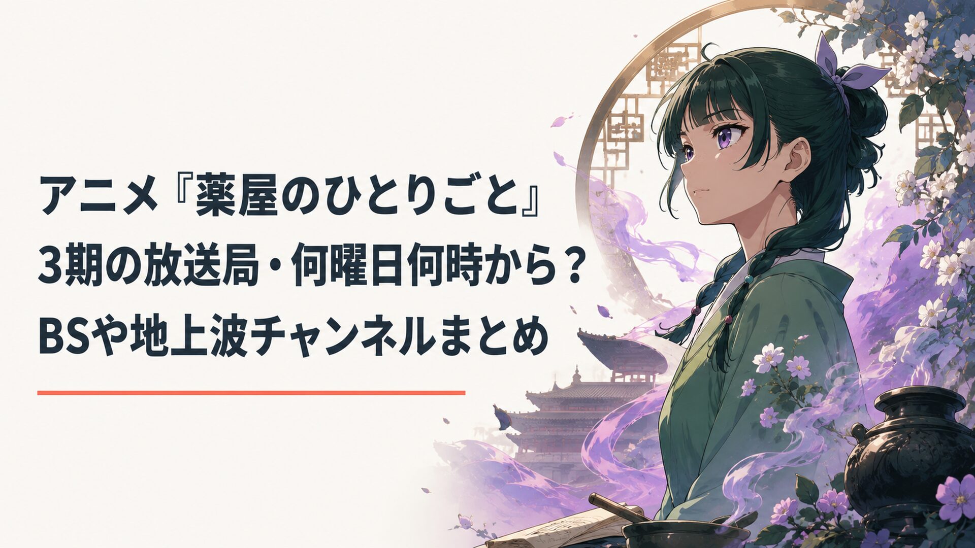 決意を秘めた瞳でたたずむ猫猫とゆらめく謎を象徴する鮮やかなビジュアル