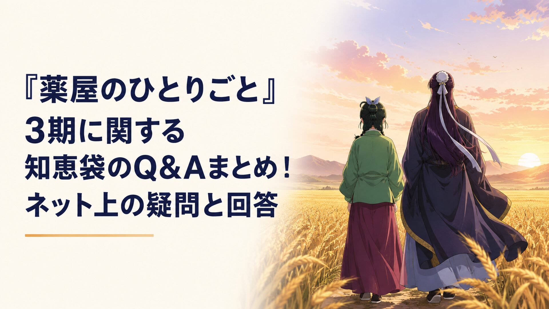 朝焼けの美しい空と黄金色に輝く麦畑の中を並んで歩み進める猫猫と壬氏の壮大な後ろ姿