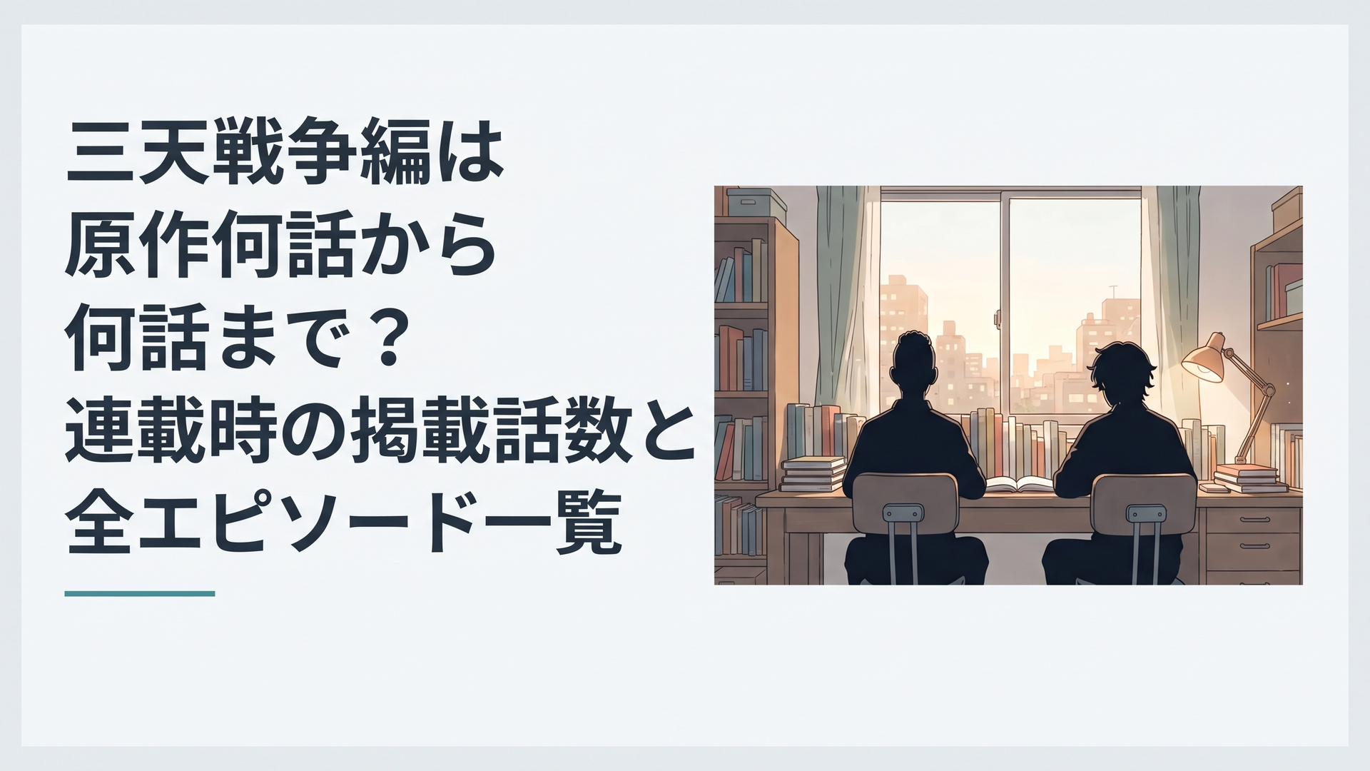東京リベンジャーズ三天戦争編の原作話数や全エピソードの全体像を想う切なくも熱いシーン
